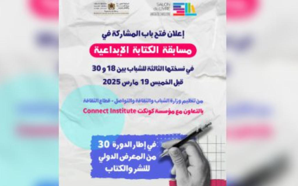 Siel : Lancement De La Troisième édition Du Concours D’écriture